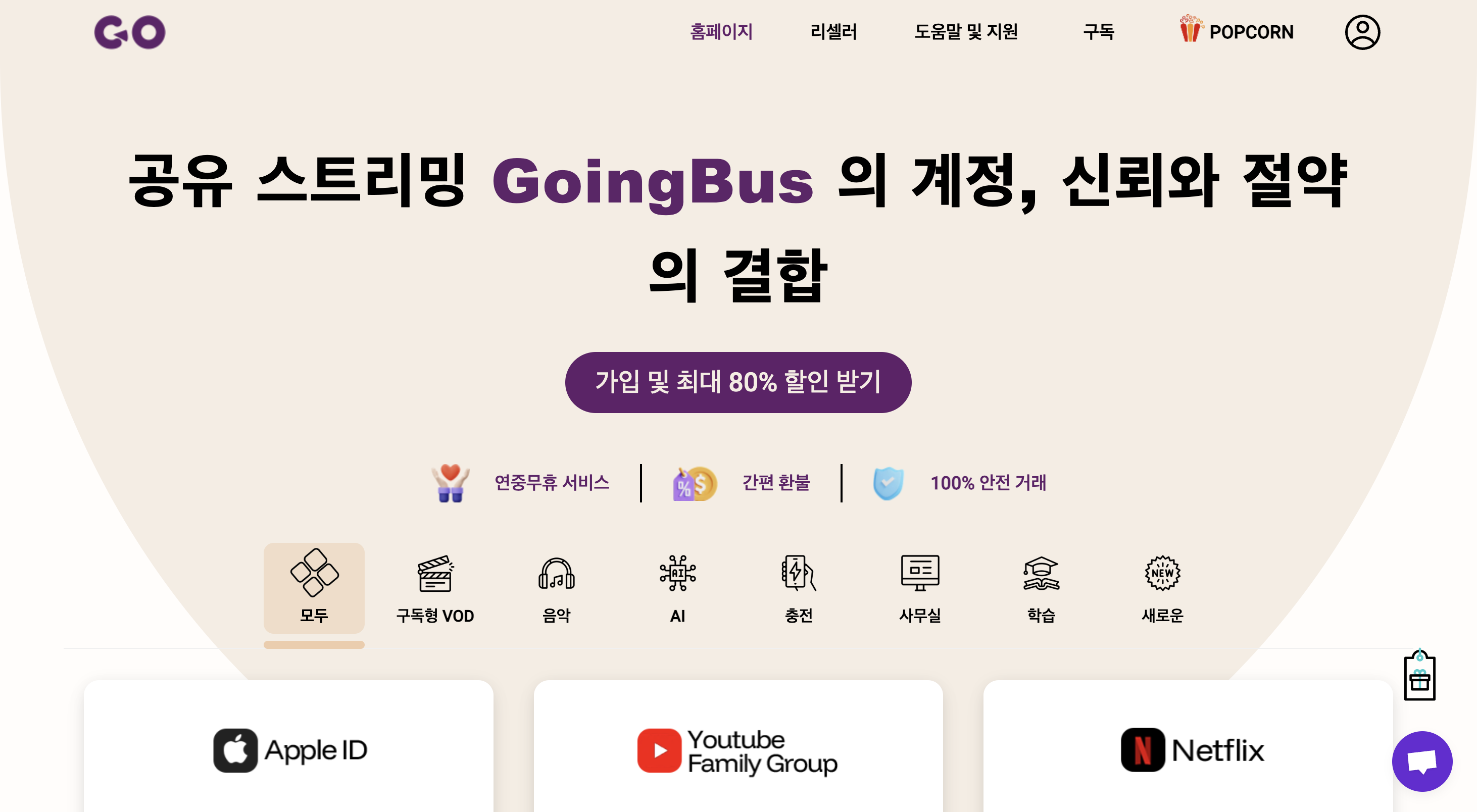 고잉버스 서비스 스크린샷