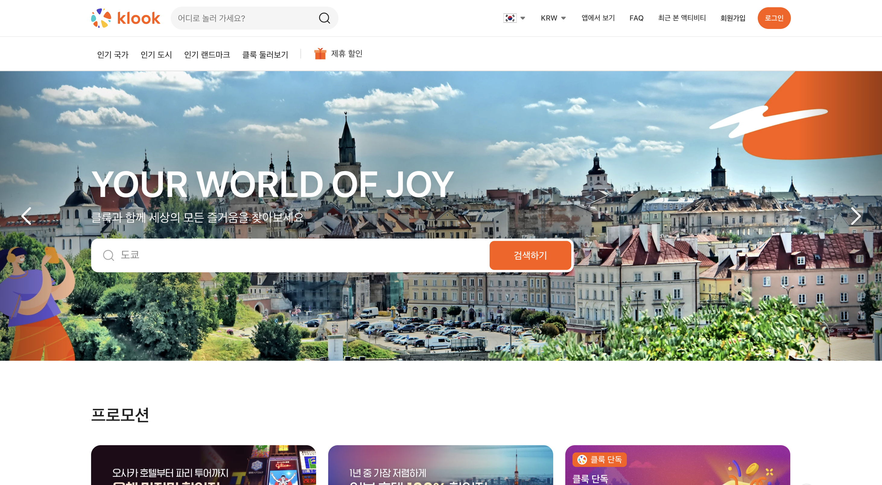 클룩 서비스 스크린샷