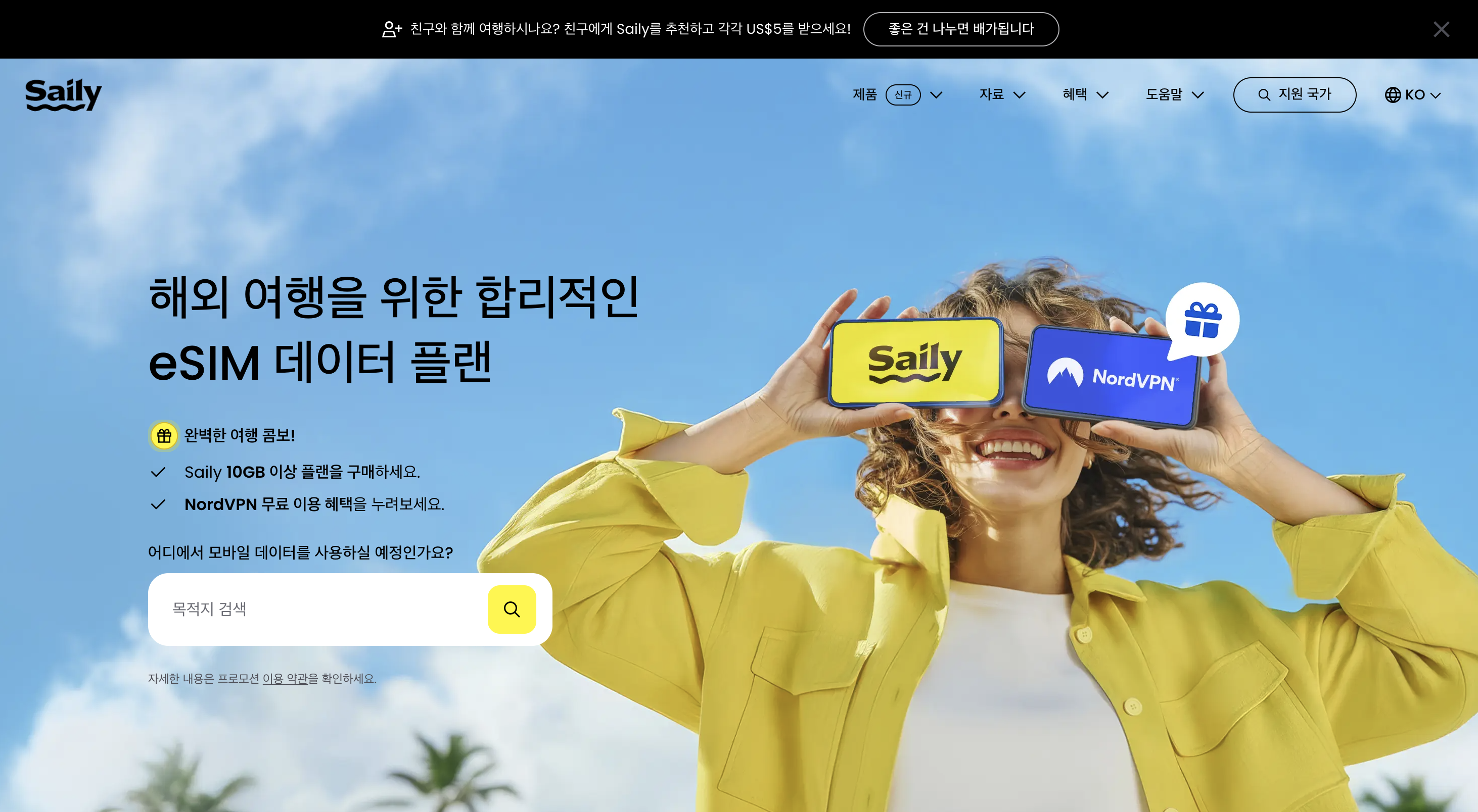 세일리 서비스 스크린샷